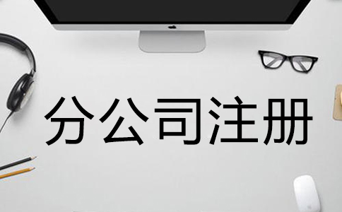 注册公司有什么要求? 注册公司有什么要求?