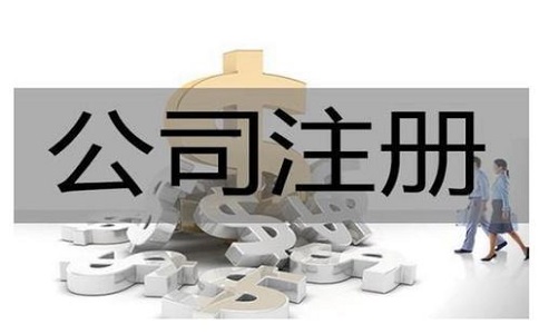 没有地址怎么注册公司,需要哪些手续? 没有地址怎么注册公司,需要哪些手续?