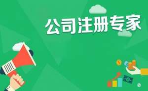 芜湖内资公司注册需要满足哪些条件？