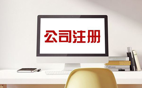 四川注册个体工商户流程及费用有哪些?