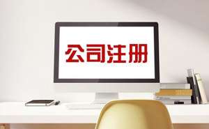 芜湖四川注册个体工商户流程及费用有哪些
