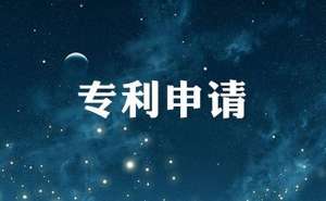 芜湖专利申请收费明细是怎样的呢