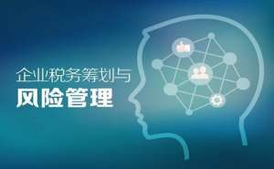 芜湖企业为什么要进行纳税筹划