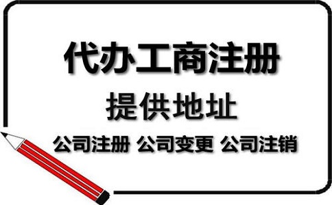 四川注册个体工商户流程及费用有哪些?